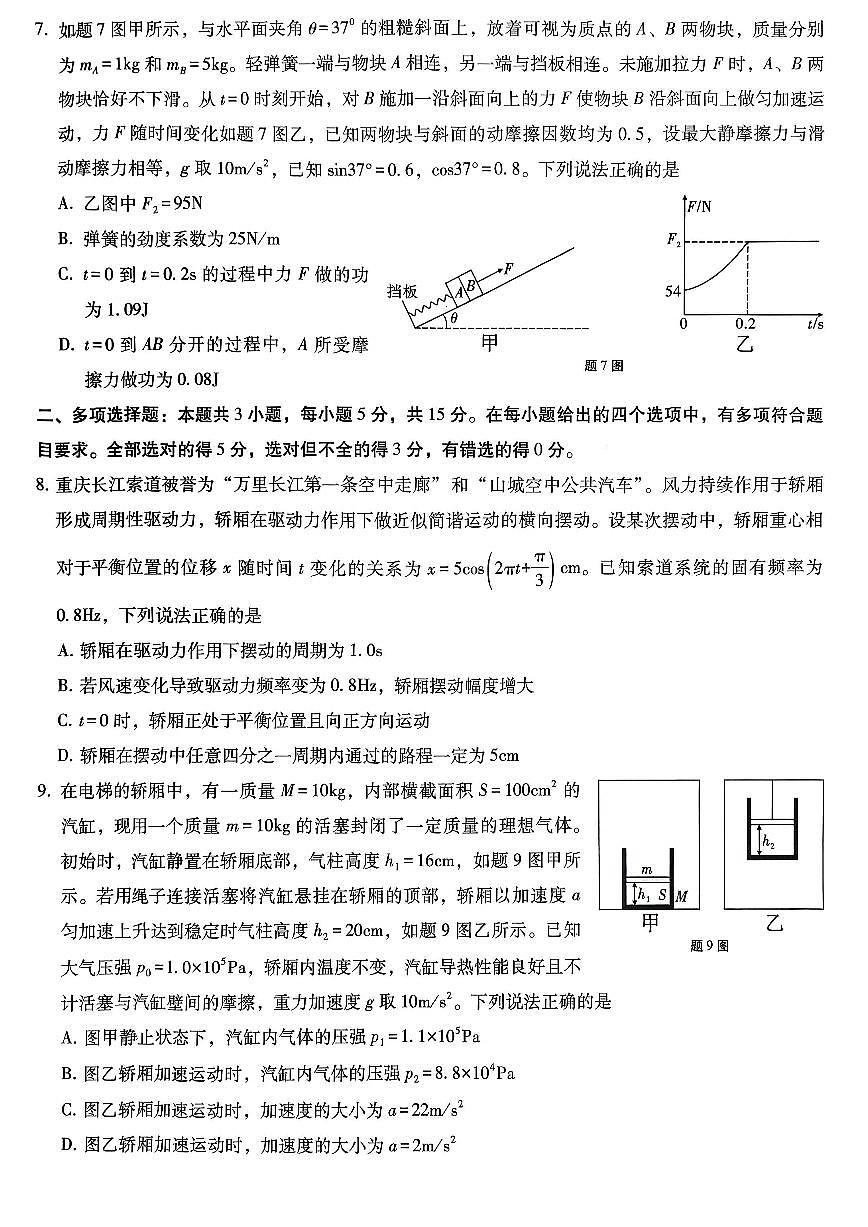 重庆市第八中学2026届高三上学期高考适应性月考卷（五）物理试卷+答案第3页