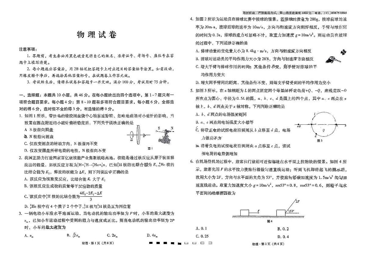 云南师大附中2026届高三上学期月考试卷（七）物理试卷无答案第1页