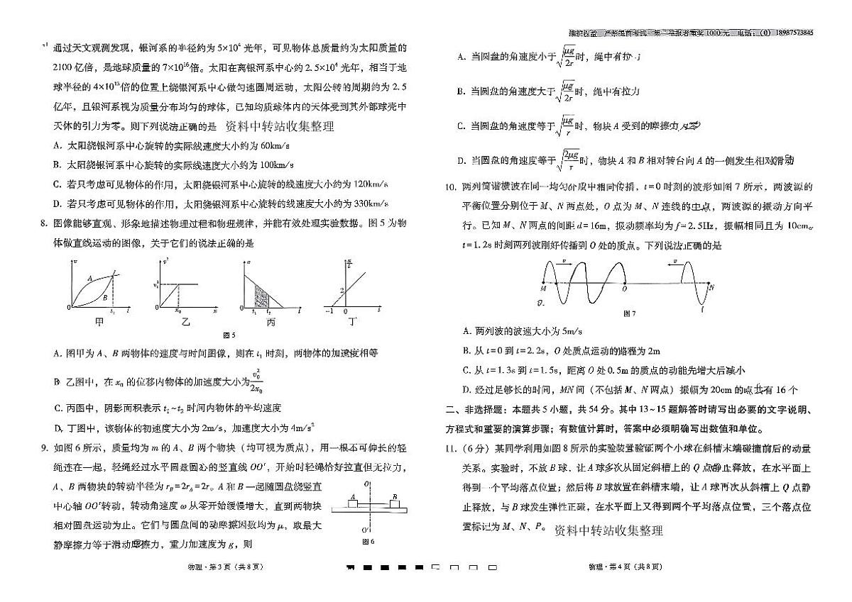 云南师大附中2026届高三上学期月考试卷（七）物理试卷无答案第2页