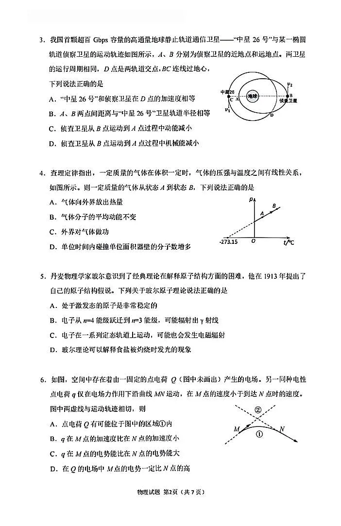2026年沈阳市高三上学期1月教学质量监测（一）物理试卷+答案第2页