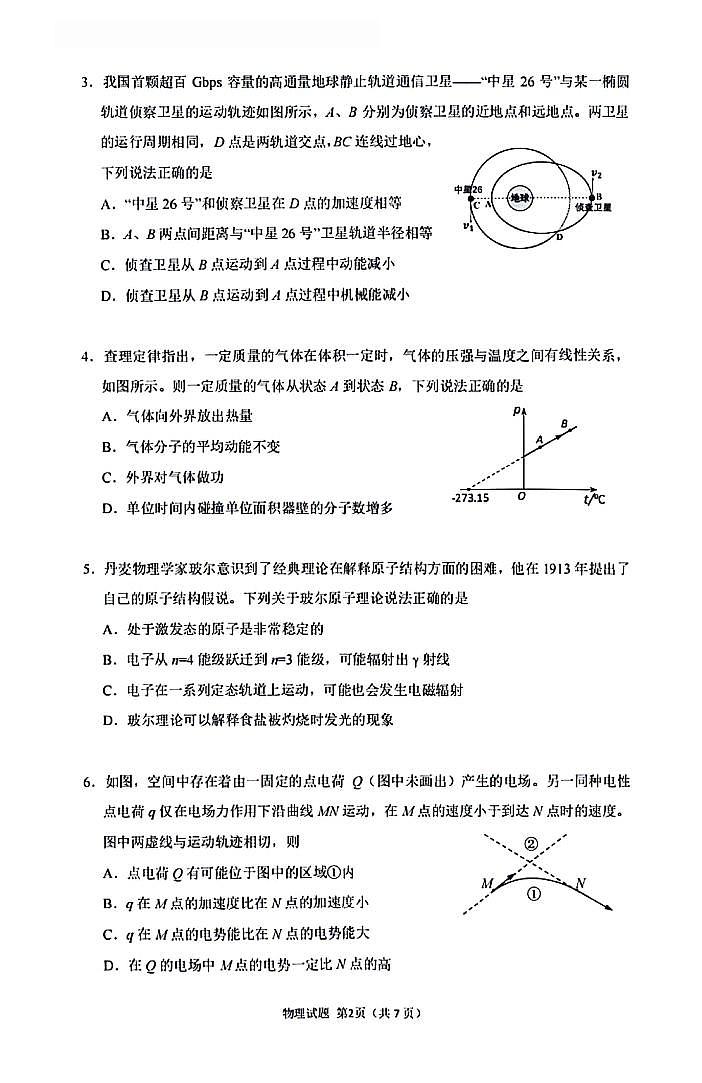 2026年沈阳市高三上学期1月教学质量监测（一）物理试卷+答案第2页