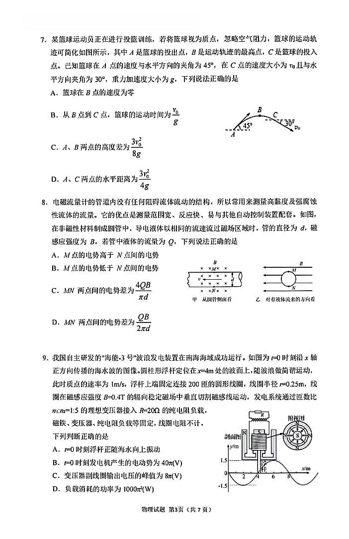 2026年沈阳市高三上学期1月教学质量监测（一）物理试卷+答案第3页