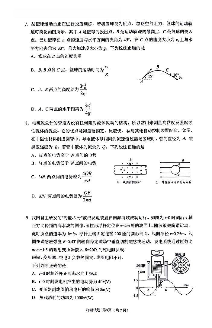 2026年沈阳市高三上学期1月教学质量监测（一）物理试卷+答案第3页
