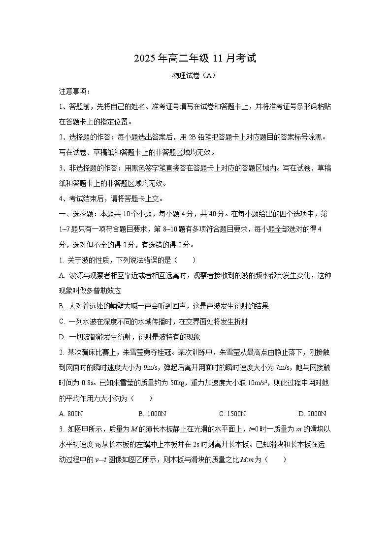 2025-2026学年湖北省八校联考高二上学期11月期中物理试卷（学生版）第1页