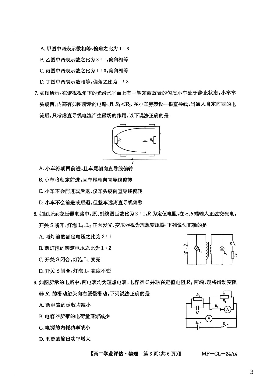 河北省沧州市多校联考2025-2026学年高二上学期1月期末考试物理试题第3页