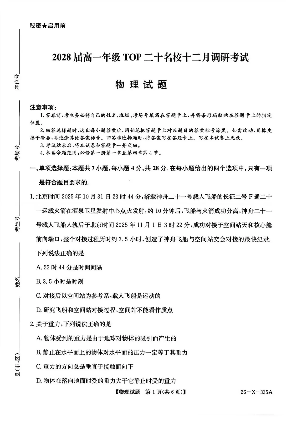河南省2025-2026学年高一上学期TOP二十名校十二月调研考试物理试卷第1页