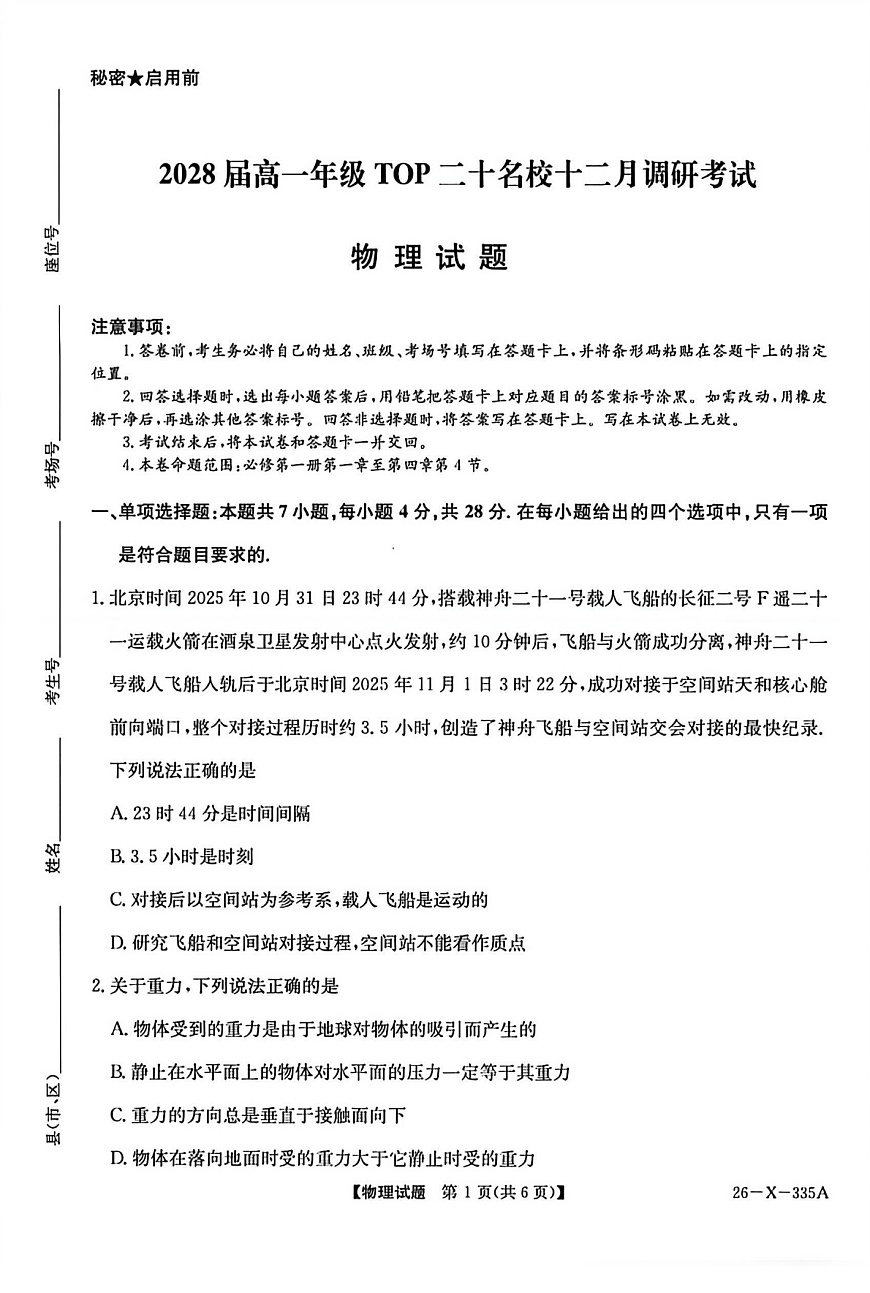 河南省2025-2026学年高一上学期TOP二十名校十二月调研考试物理试卷第1页