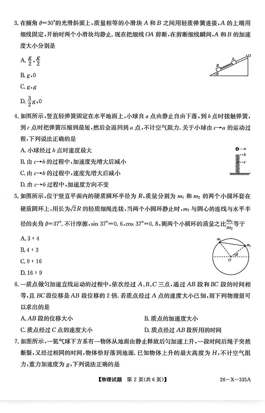 河南省2025-2026学年高一上学期TOP二十名校十二月调研考试物理试卷第2页