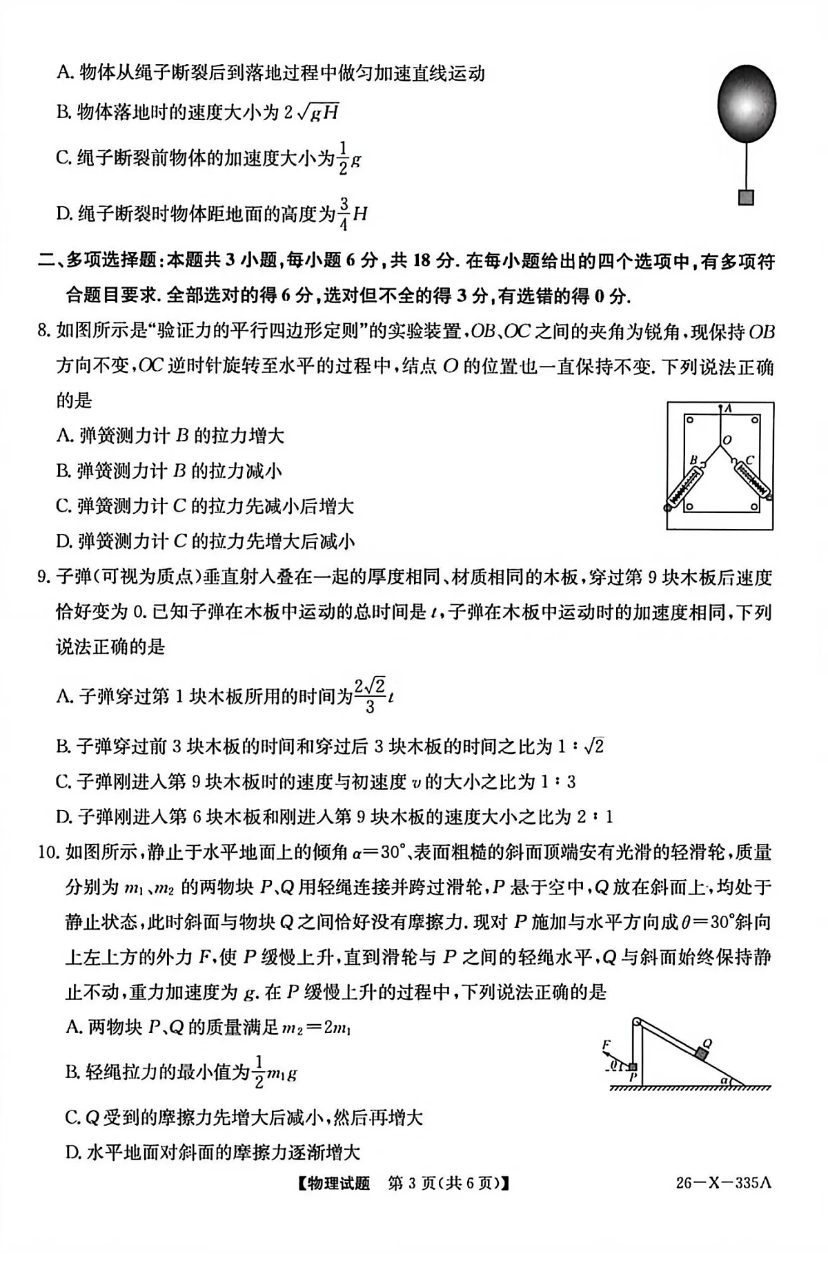 河南省2025-2026学年高一上学期TOP二十名校十二月调研考试物理试卷第3页