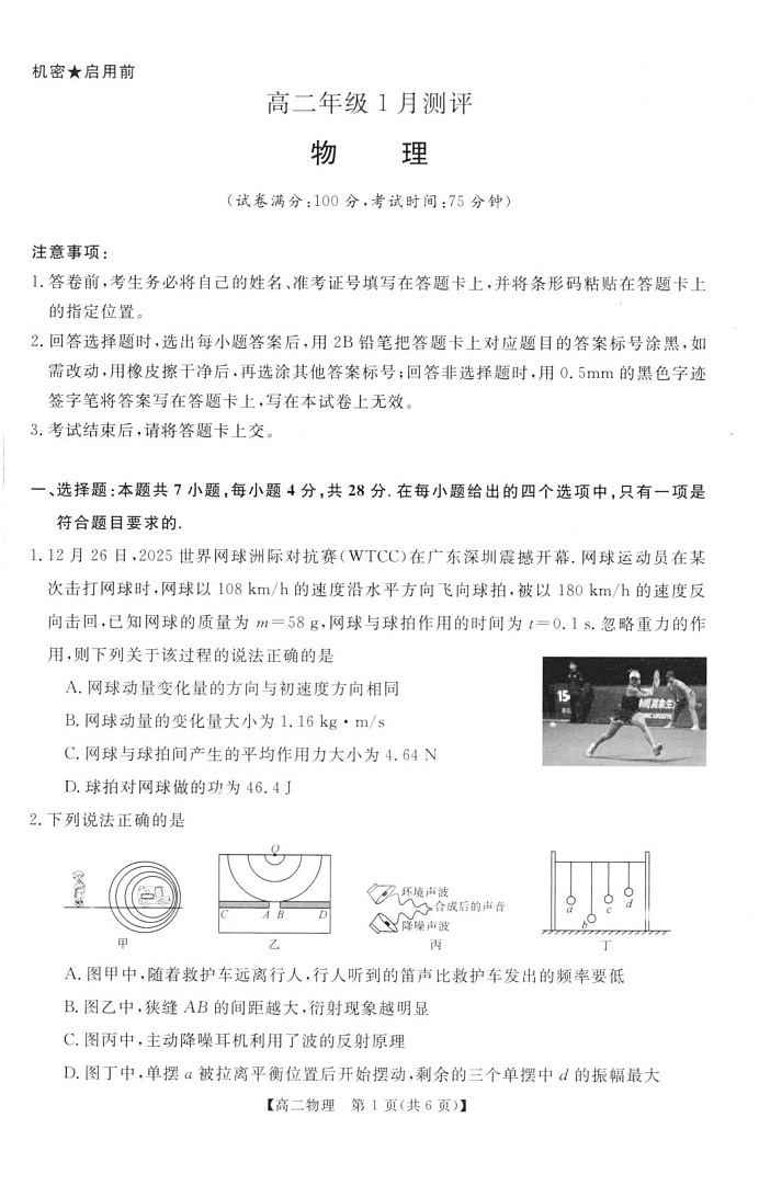 河南省周口市重点高中2025-2026学年高二上学期1月月考物理试题第1页
