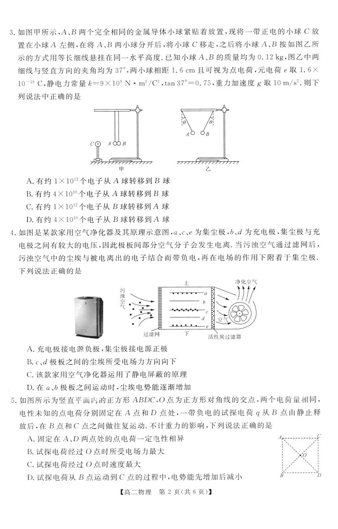 河南省周口市重点高中2025-2026学年高二上学期1月月考物理试题第2页