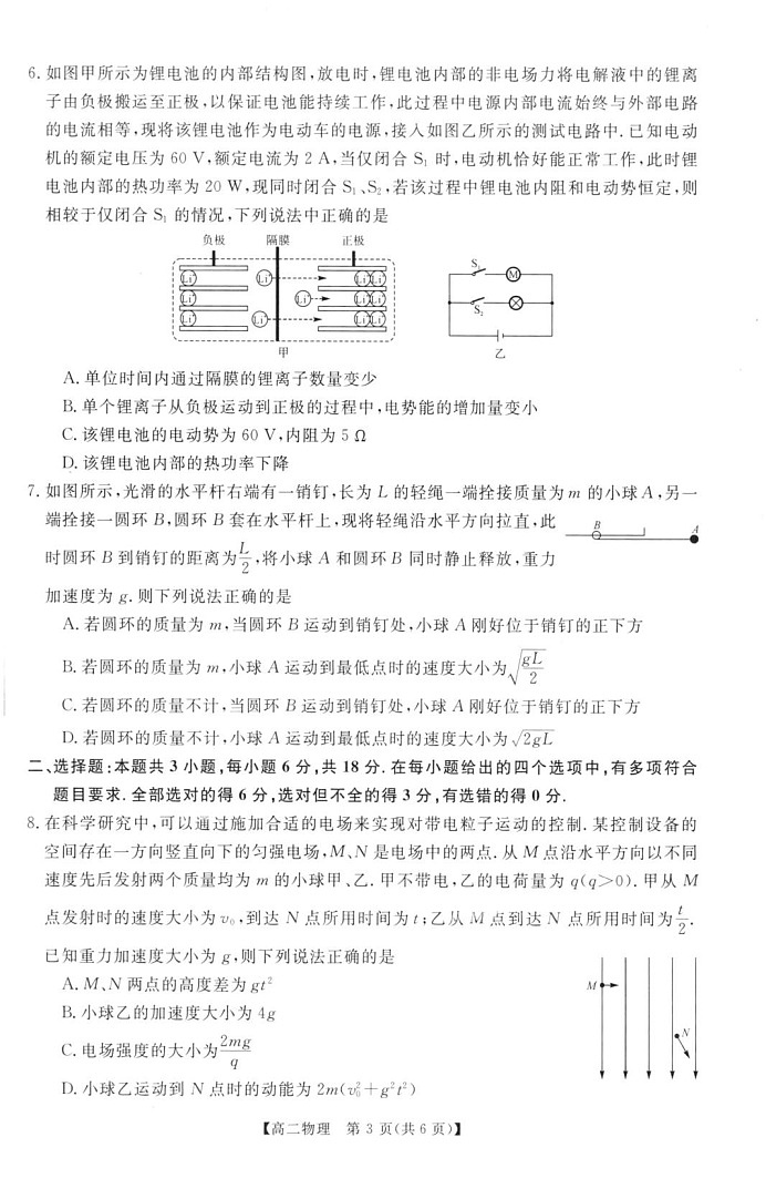 河南省周口市重点高中2025-2026学年高二上学期1月月考物理试题第3页
