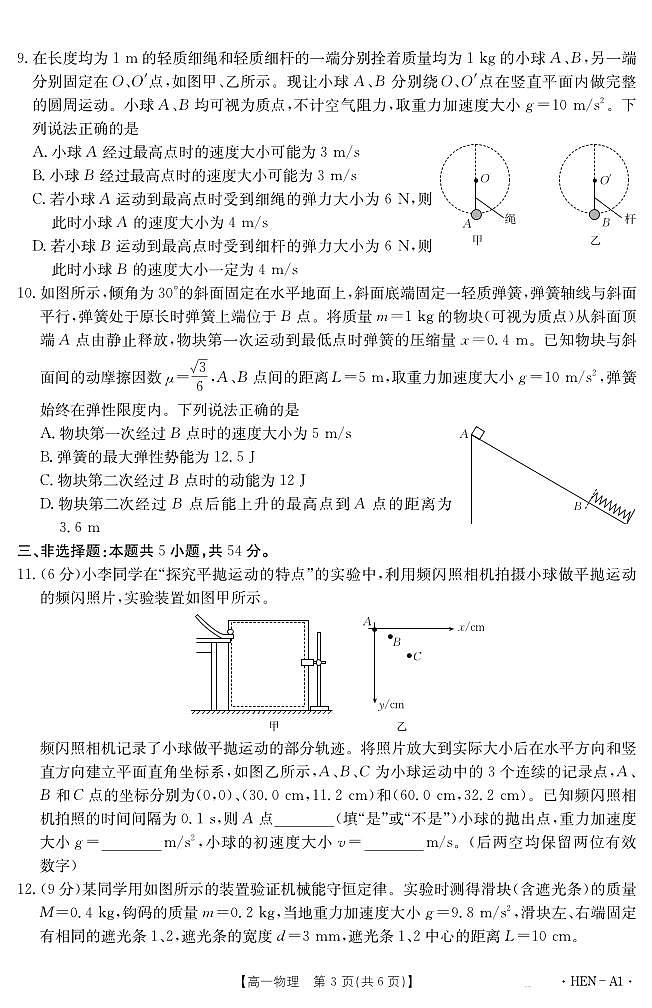 金太阳河南省2024-2025学年高一下学期6月百万大联考物理试卷（无答案）第3页
