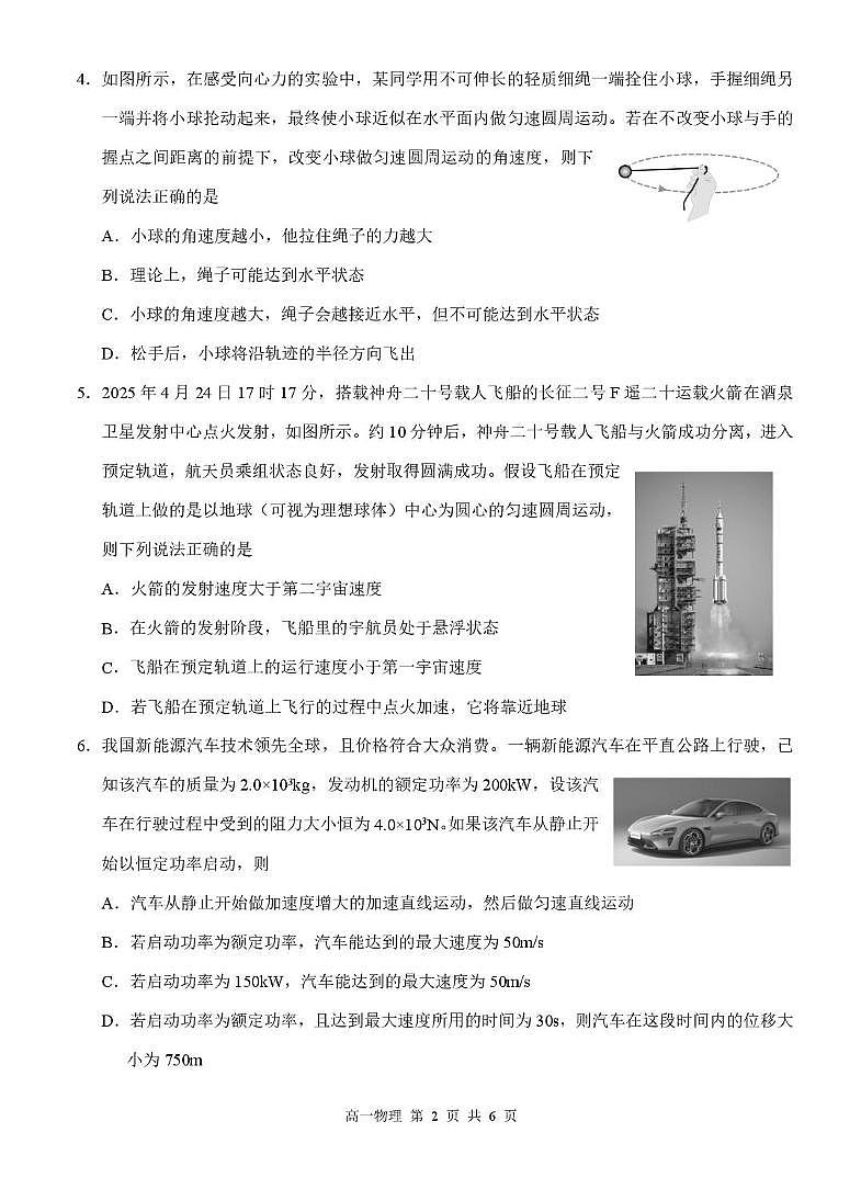 广西河池市2024-2025学年高一下学期7月期末考试物理试卷（无答案）第2页