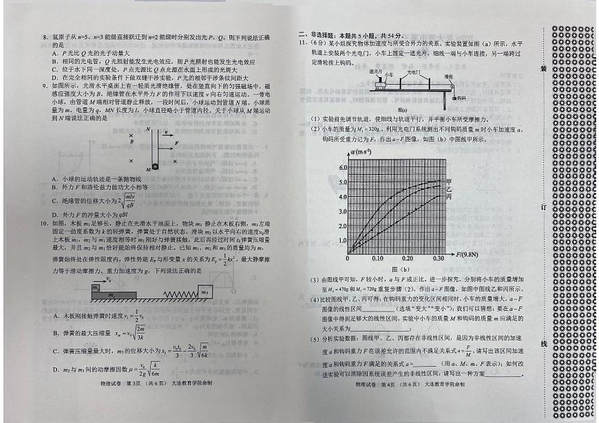 2026年大连市高三双基高考模拟考试物理试卷+答案第2页