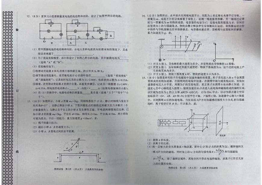 2026年大连市高三双基高考模拟考试物理试卷+答案第3页