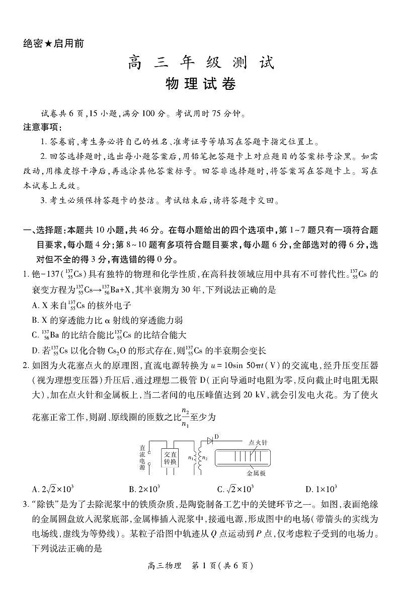 江西省上进联考2025-2026学年上学期1月高三年级测试·物理试卷+答案第1页