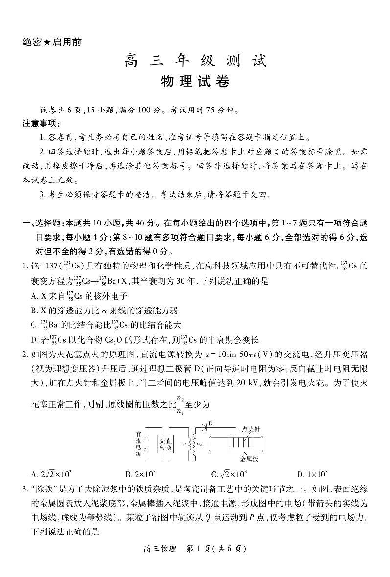江西省上进联考2025-2026学年上学期1月高三年级测试·物理试卷+答案第1页