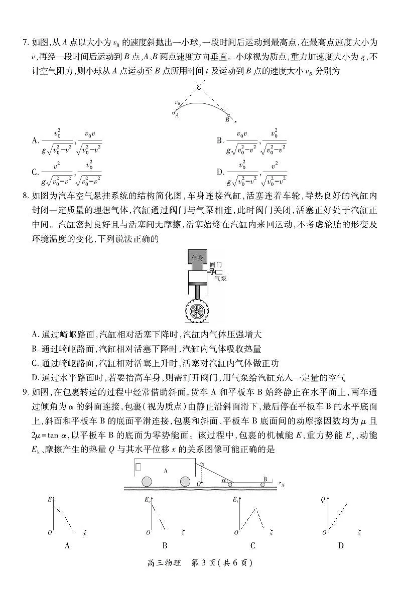 江西省上进联考2025-2026学年上学期1月高三年级测试·物理试卷+答案第3页