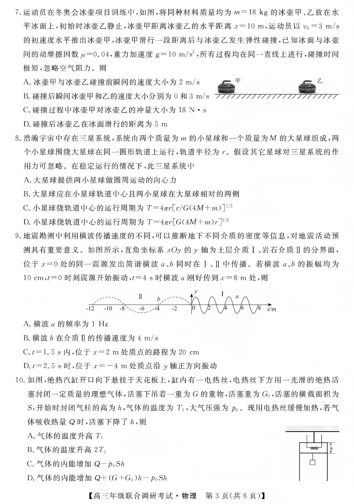江西创智协作体2026年1月高三上学期联合调研考试物理试卷+答案第3页