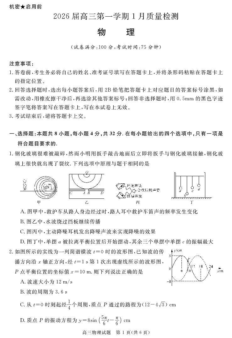 安徽省华师联盟2025-2026学年高三上学期1月质量检测-物理试卷+答案第1页