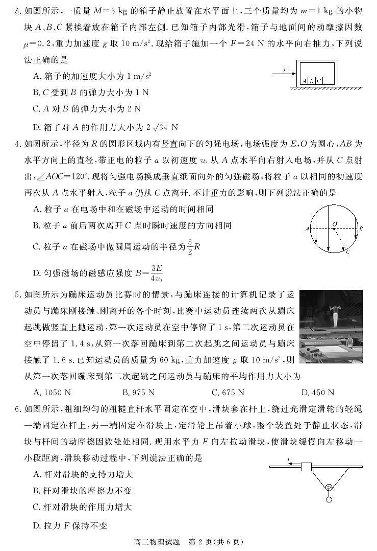 安徽省华师联盟2025-2026学年高三上学期1月质量检测-物理试卷+答案第2页