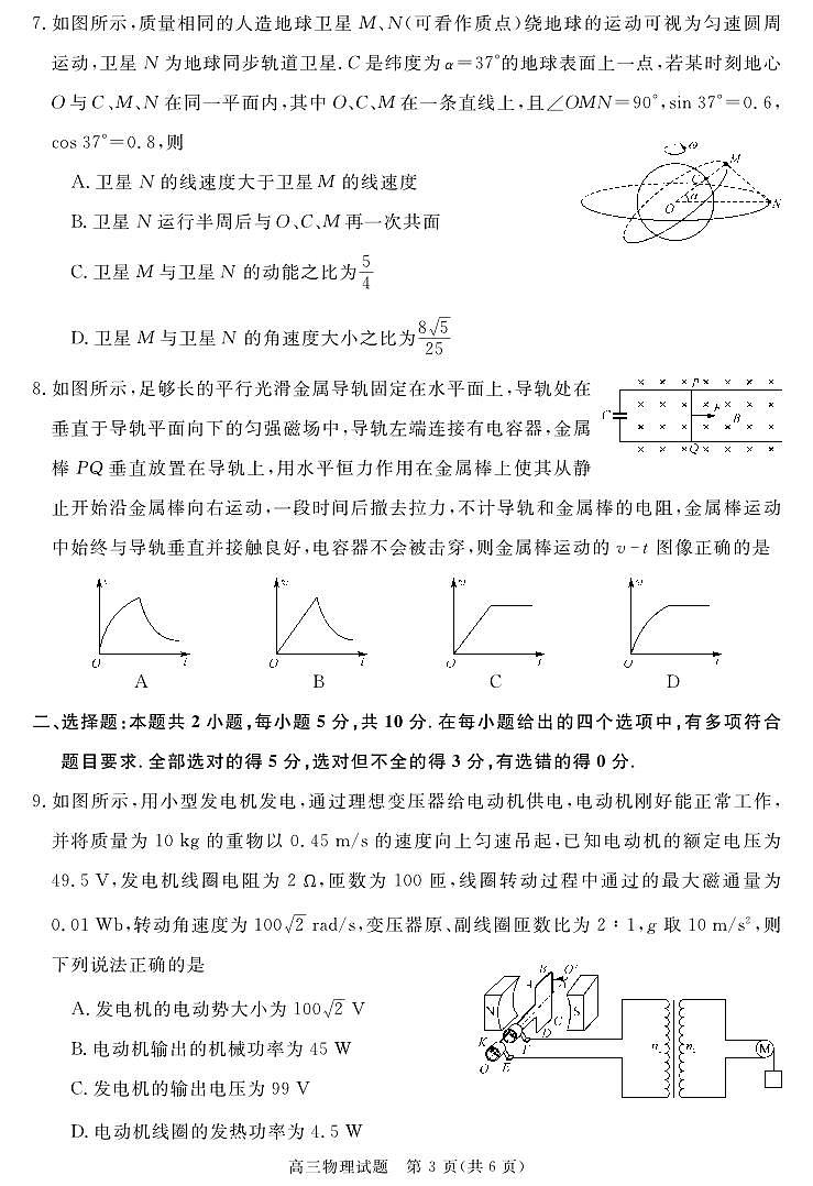 安徽省华师联盟2025-2026学年高三上学期1月质量检测-物理试卷+答案第3页