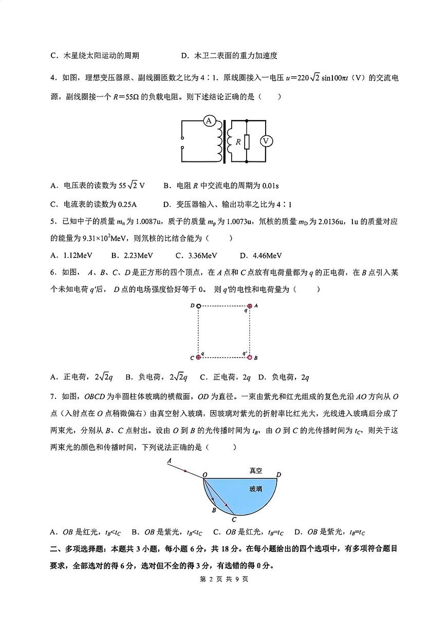 陕西省渭南市2026届高三上学期1月教学质量检测（Ⅰ）物理试卷+答案第2页