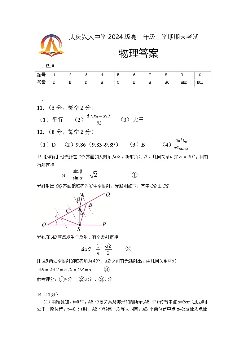 大庆铁人中学2024级高二年级上学期期末考试答案第1页