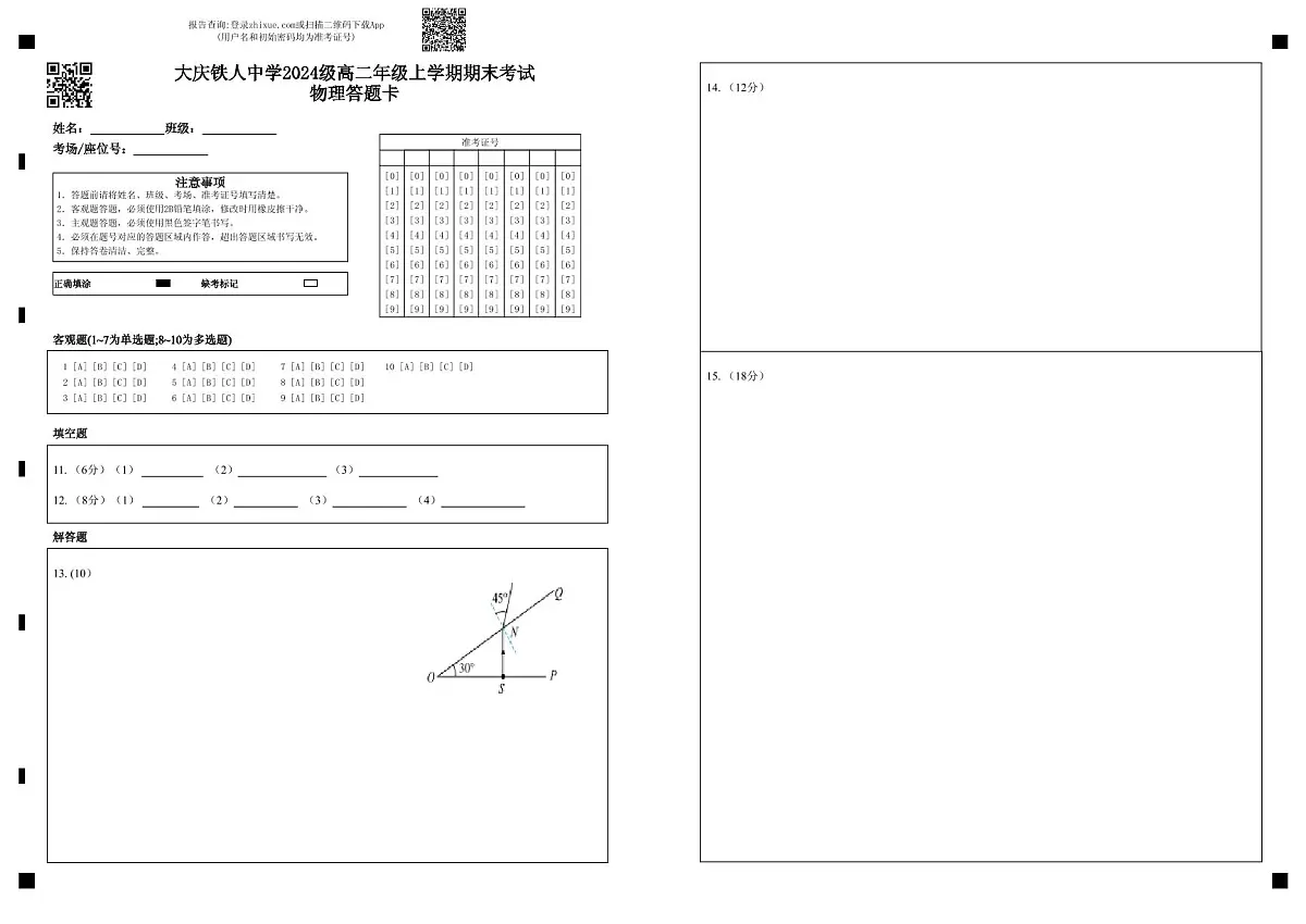 大庆铁人中学2024级高二年级上学期期末考试物理答题卡第1页