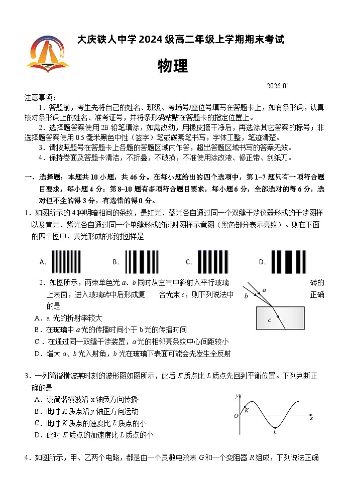 大庆铁人中学2024级高二年级上学期期末考试第1页