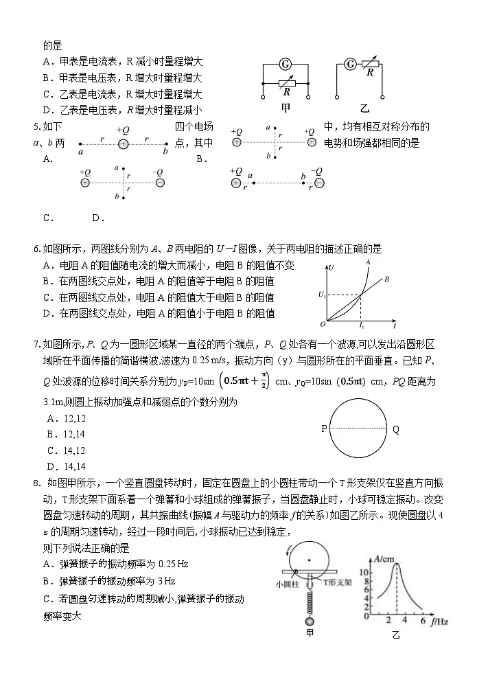 大庆铁人中学2024级高二年级上学期期末考试第2页