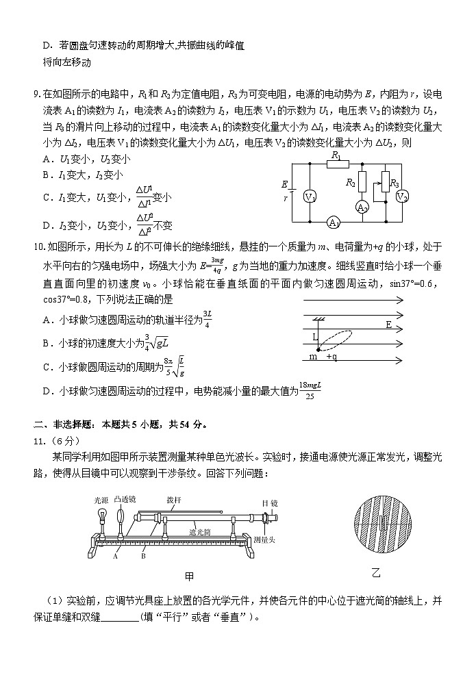 大庆铁人中学2024级高二年级上学期期末考试第3页