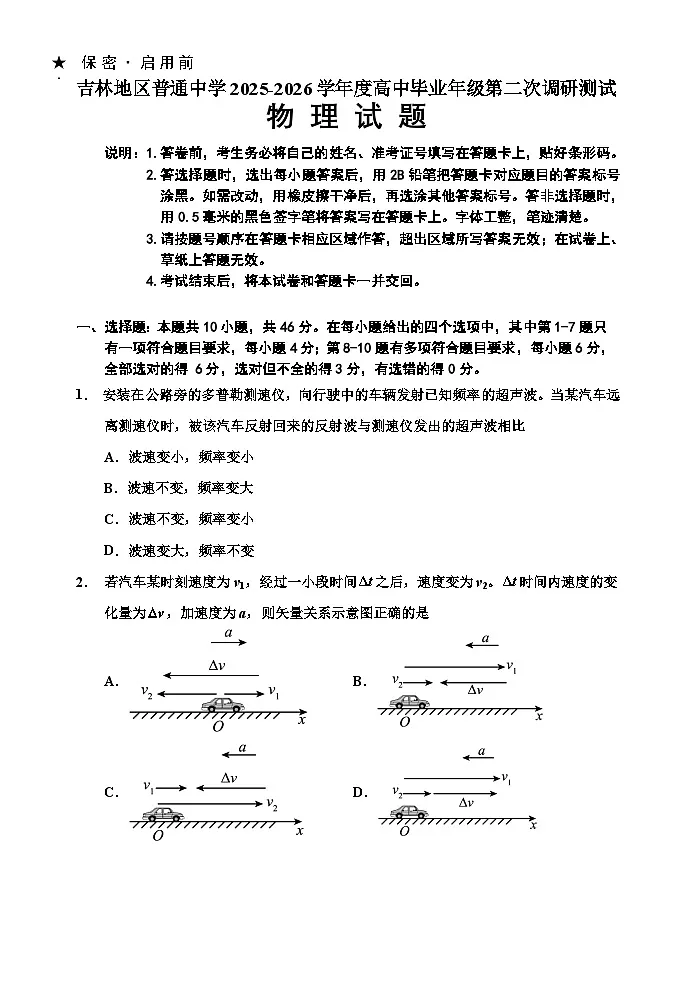 2025二模3第1页