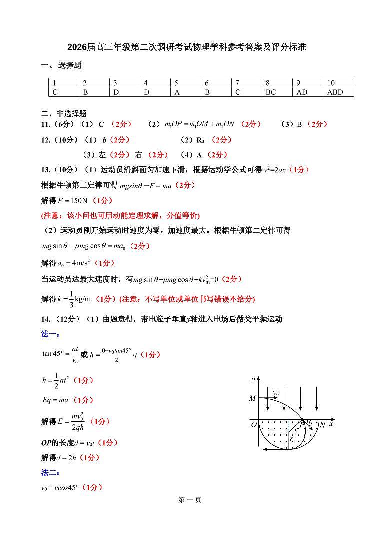 2026届二模考试物理参考答案及评分标准第1页