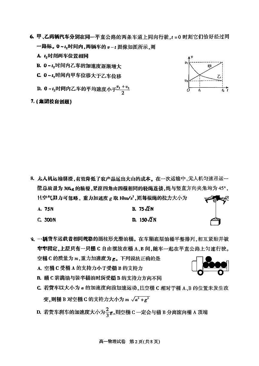 2026北京朝阳高一（上）期末物理试卷第2页