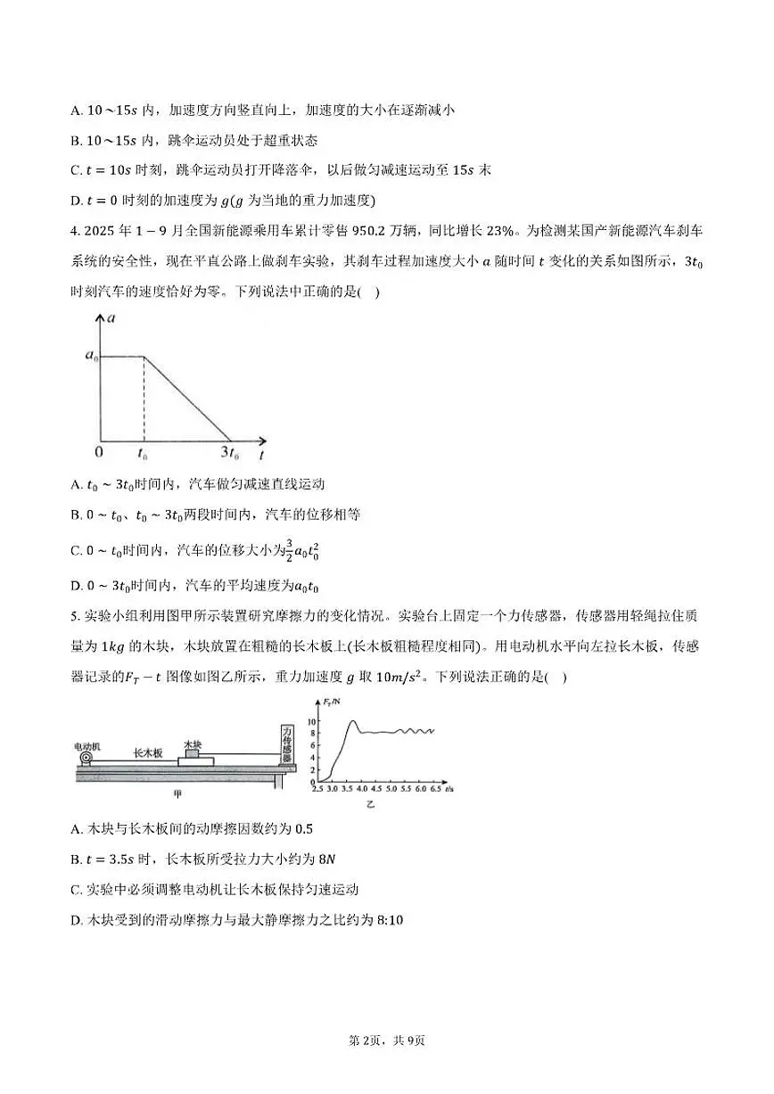 2025-2026学年湖南省长沙市高一上学期期末模拟考试物理试题（有答案）第2页