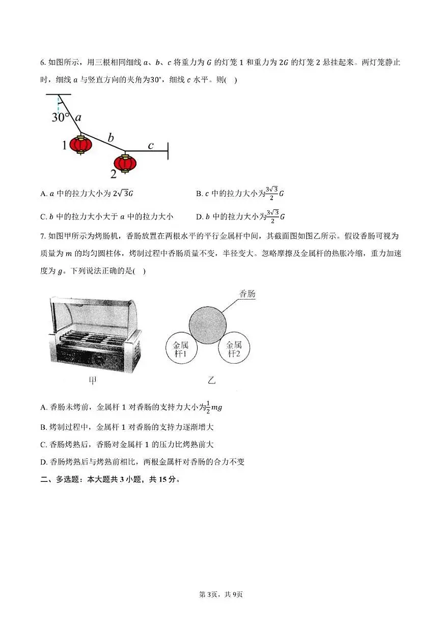 2025-2026学年湖南省长沙市高一上学期期末模拟考试物理试题（有答案）第3页