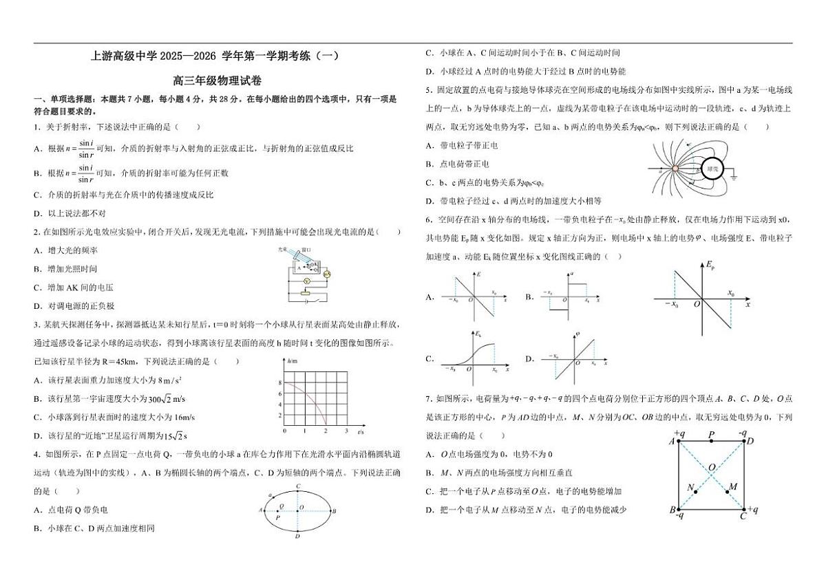 2025-2026学年宁夏银川市永宁县上游高级中学高三上学期12月月考物理试题（有解析）第1页