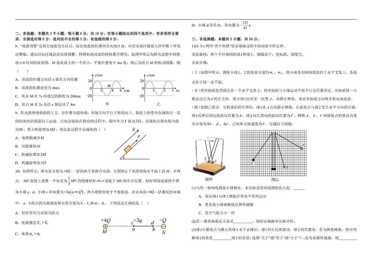 2025-2026学年宁夏银川市永宁县上游高级中学高三上学期12月月考物理试题（有解析）第2页