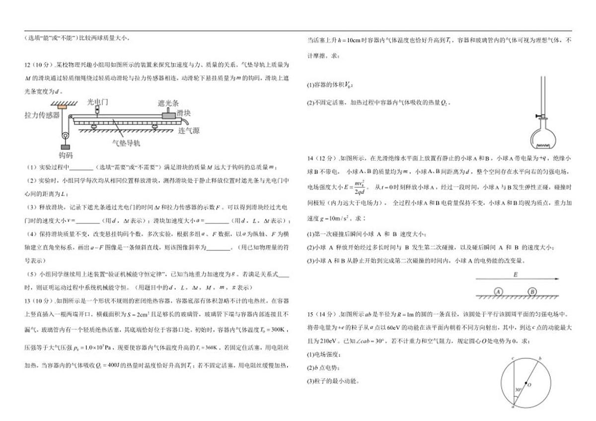 2025-2026学年宁夏银川市永宁县上游高级中学高三上学期12月月考物理试题（有解析）第3页