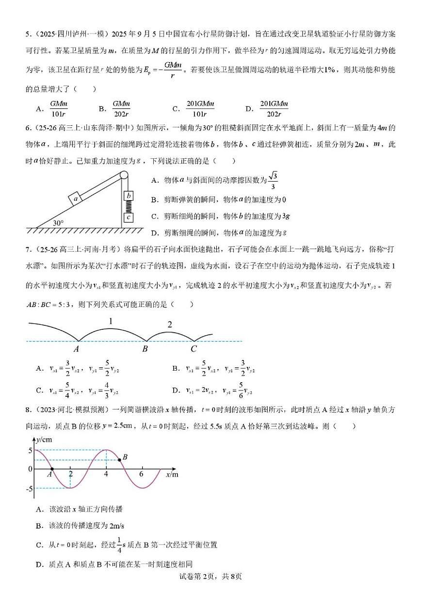 2025-2026学年山东省烟台市青华中学高三上学期1月阶段性测试物理试题（有解析）第2页