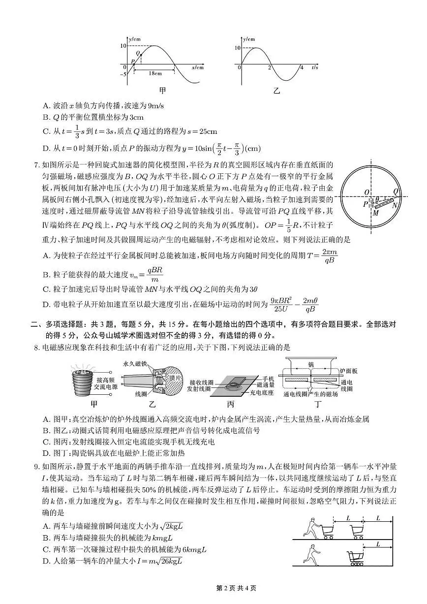 2025-2026学年重庆市第一中学校高三上学期12月月考物理试卷（有解析）第2页