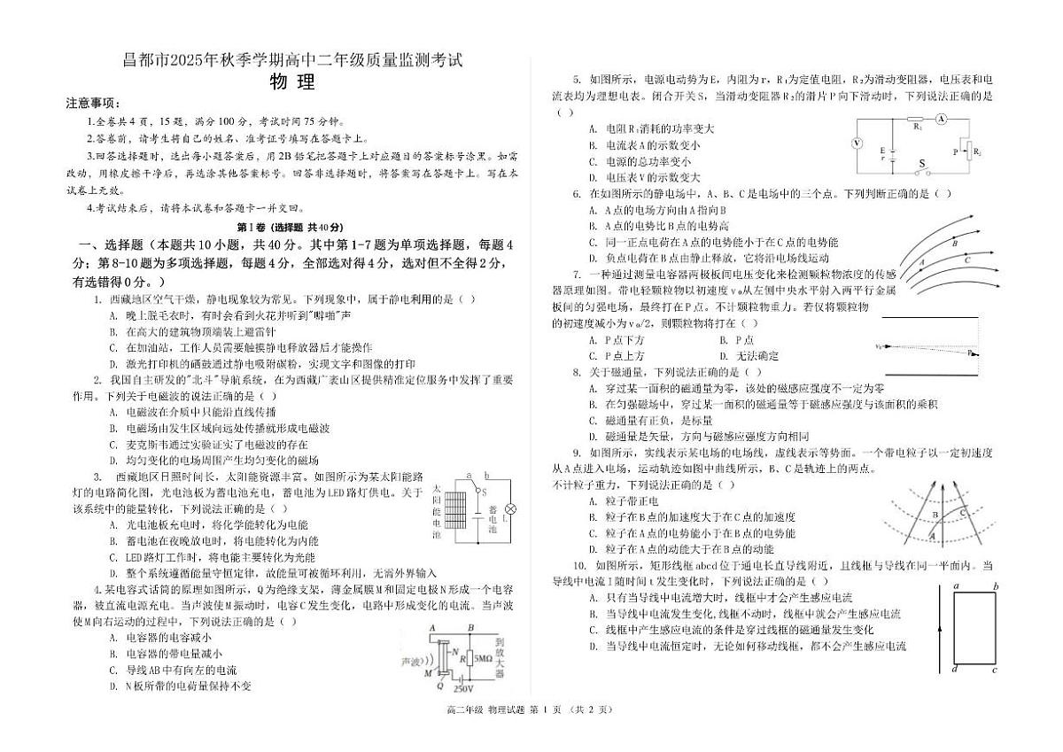 2025-2026学年西藏自治区昌都市高二上学期期末质量监测物理试卷（有答案）第1页