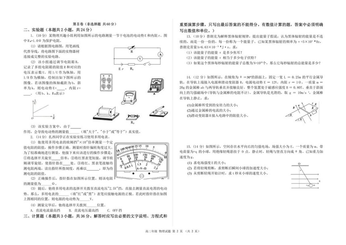 2025-2026学年西藏自治区昌都市高二上学期期末质量监测物理试卷（有答案）第2页