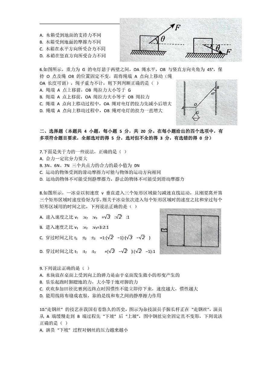2025-2026学年湖南省永州市跨世纪天成高级中学高一上学期第三次月考物理试题卷（有答案）第2页