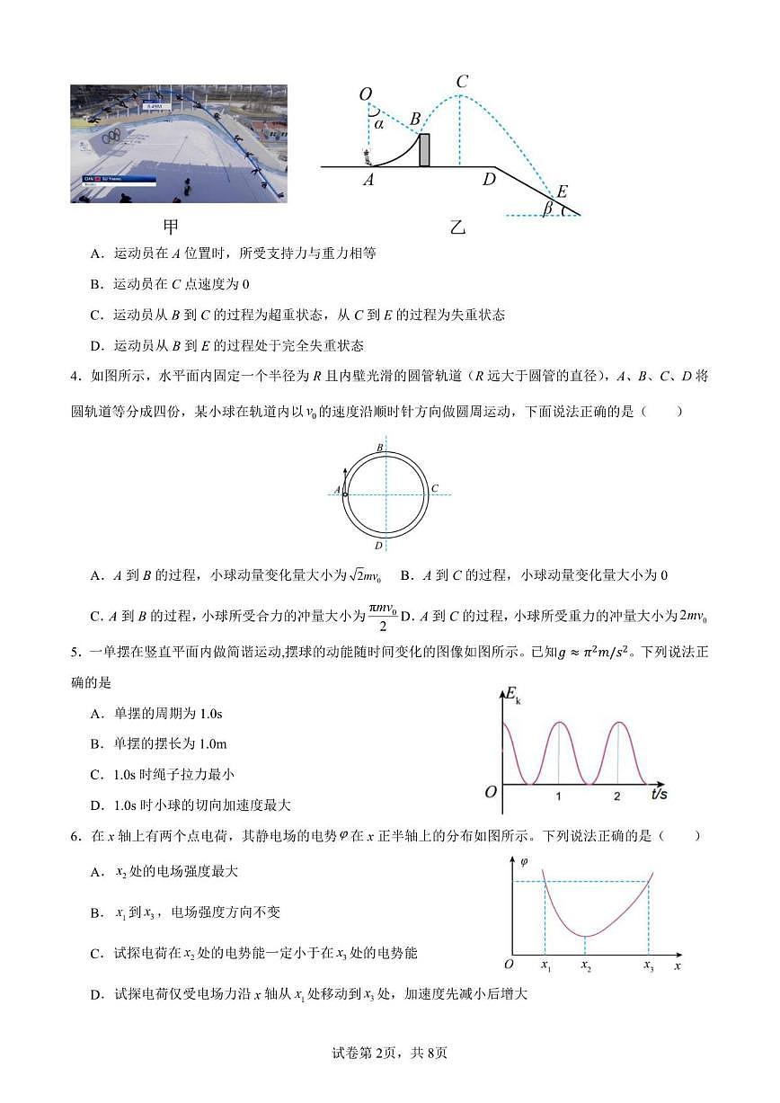 2025-2026学年山东省济宁市邹城市第一中学高三上学期12月教学质量检测物理试题（有解析）第2页