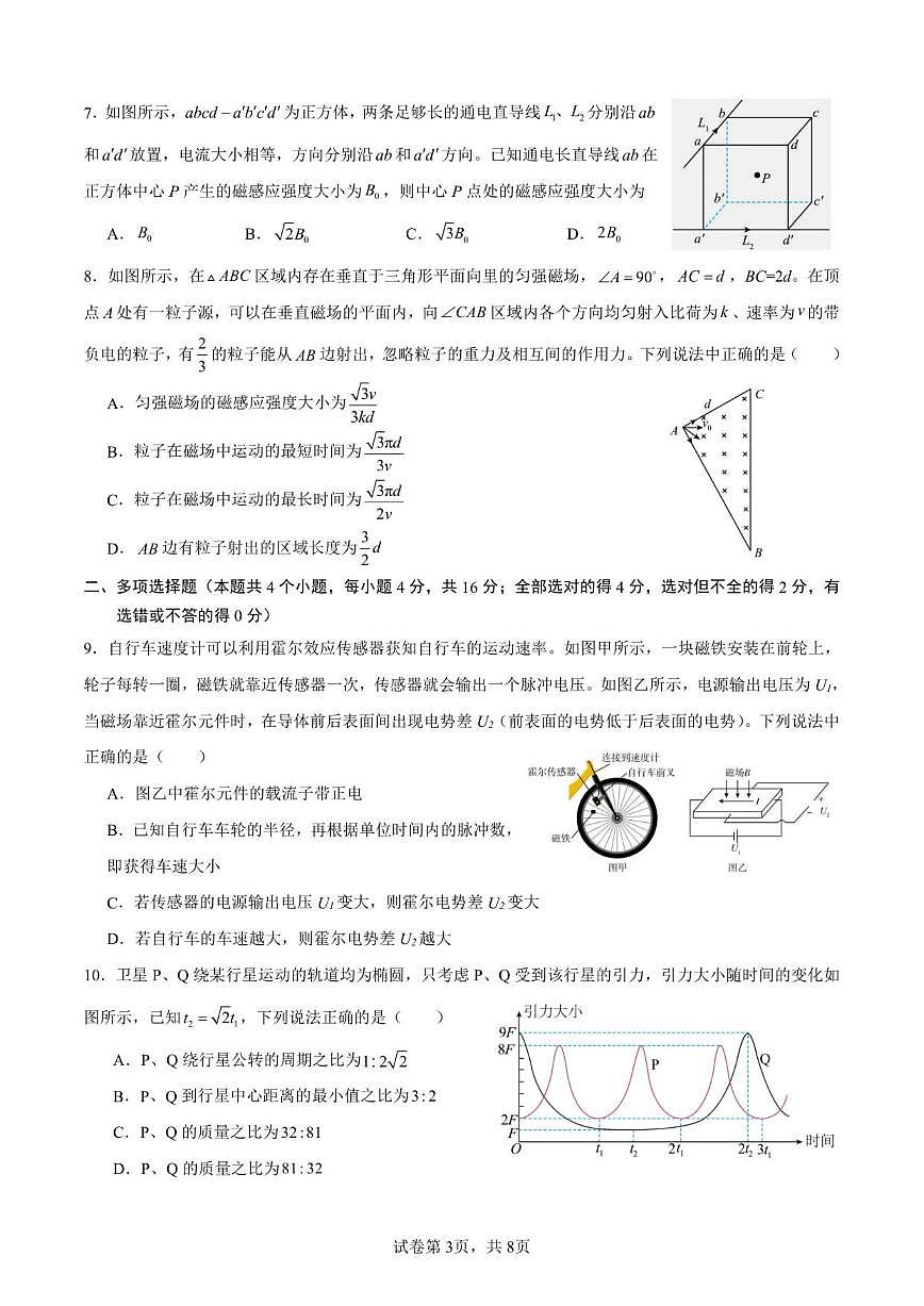 2025-2026学年山东省济宁市邹城市第一中学高三上学期12月教学质量检测物理试题（有解析）第3页