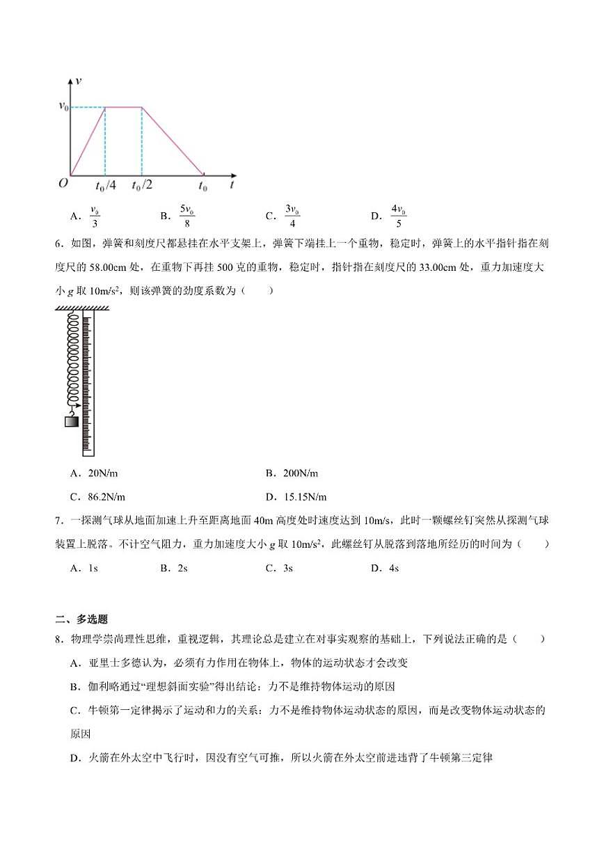 2024-2025学年贵州省贵阳市高一上学期期末监测物理试卷（有解析）第2页