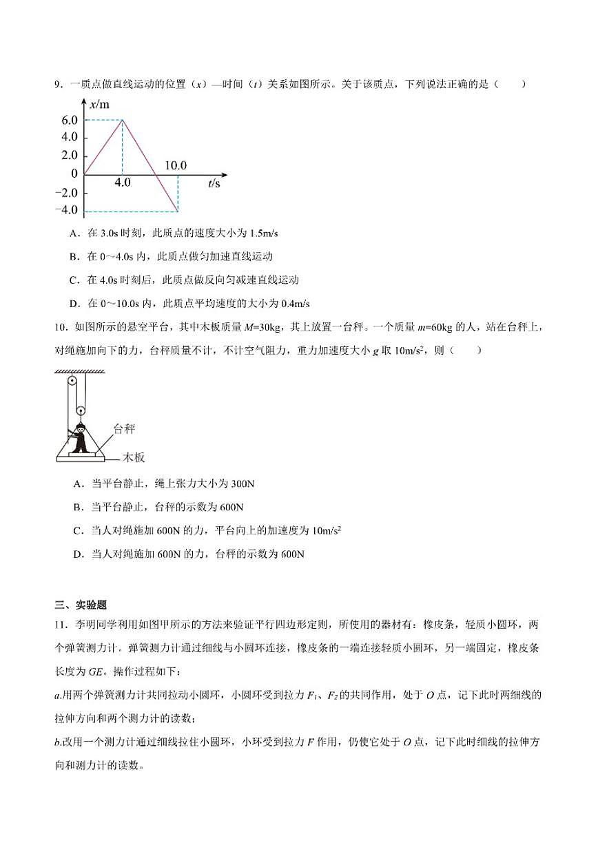 2024-2025学年贵州省贵阳市高一上学期期末监测物理试卷（有解析）第3页